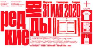Онлайн - концерт «Редкие виды» Марафон в поддержку книжных магазинов (БГ, Найк Борзов и др.) + ночной сэт (Альянс, Маша Макарова, Епифанцев)