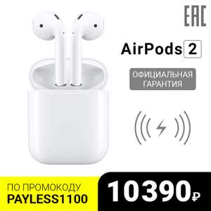 Беспроводные наушники Apple Airpods 2 (с беспроводной зарядкой)