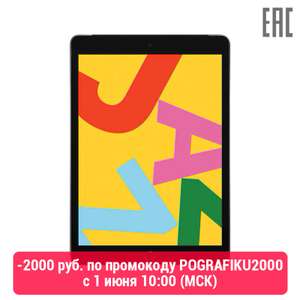 Планшет Apple iPad 10,2 "WiFi 32 Гб (2019)