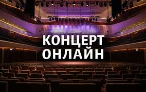 Бесплатные онлайн концерты на выходные (например, гр. Пикник)