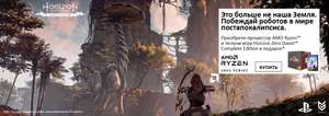 Игра Horizon: Zero Dawn для ПК в подарок к процессорам AMD