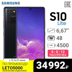 Samsung Galaxy S10 lite (ЕАС/РСТ)
