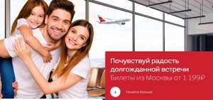 Билеты из Москвы от 1199₽, 24 направления