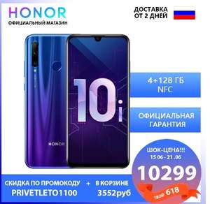 Смартфон Honor 10 i 4/128