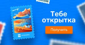 Бесплатная открытка от Aviasales