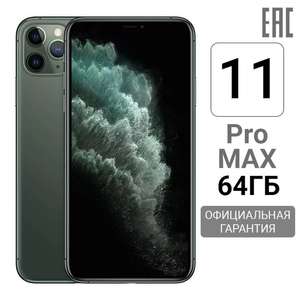 Смартфон Apple iPhone 11 Pro Max 64GB