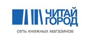 Скидка 15% на все* книги в Читай-город