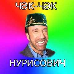 Ишак_Нуриманов